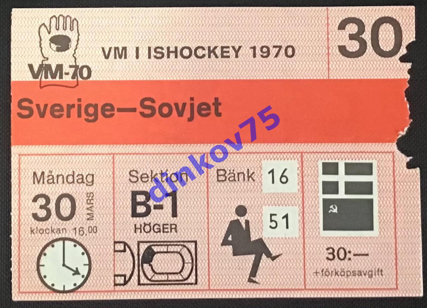 Билет Чемпионат Мира Швеция - СССР 30 марта 1970 в Швеции