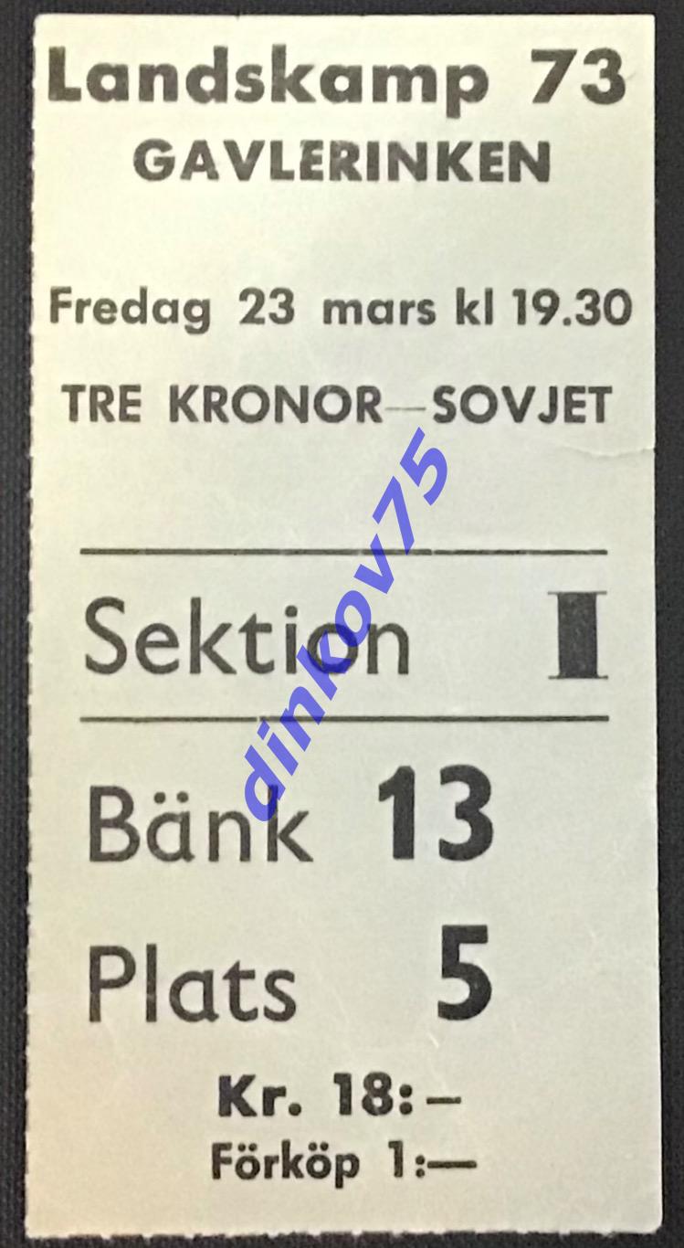Билет хоккей Швеция - СССР 30 марта 1973 в Эвле