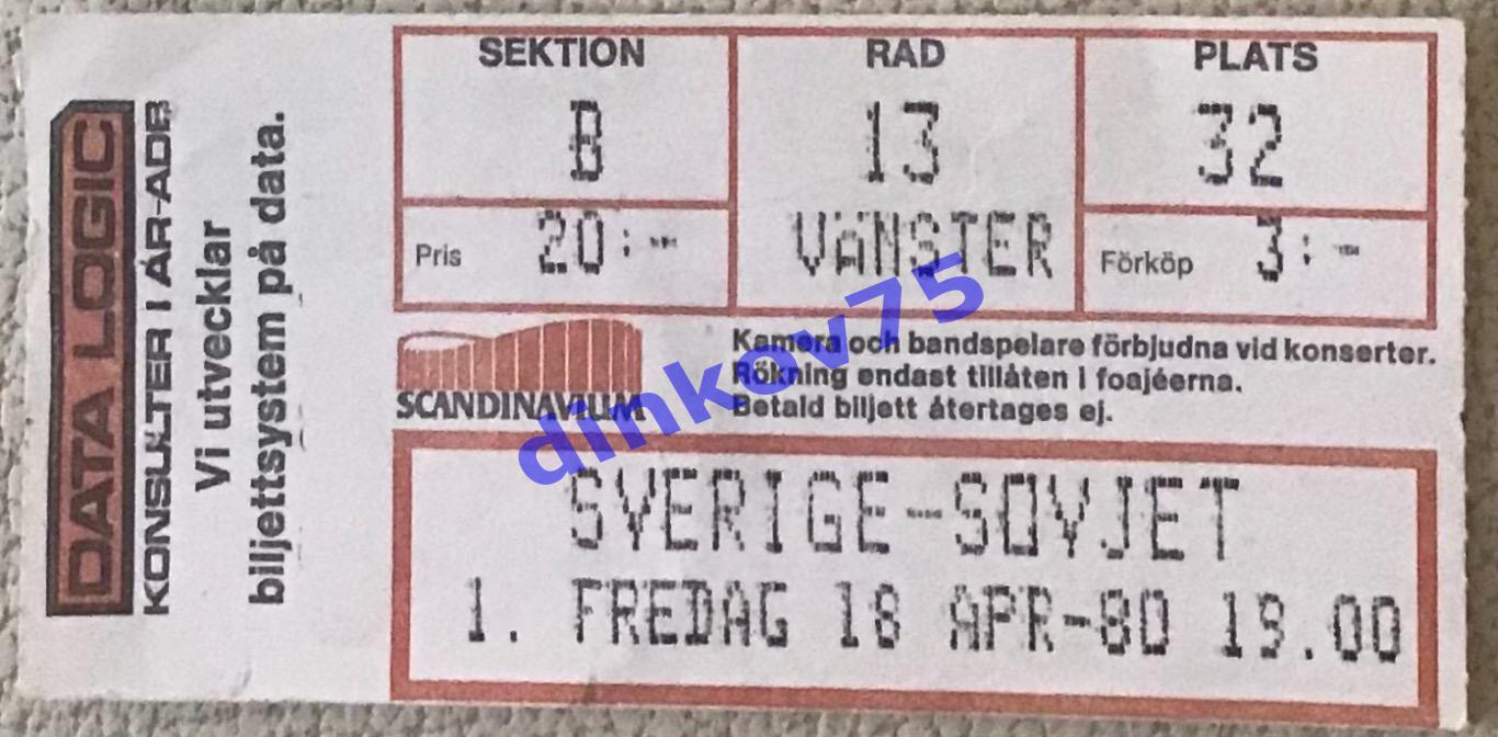 Билет хоккей Швеция - СССР 18 апреля 1980