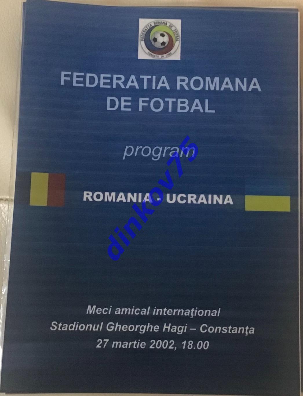 Программа Румыния - Украина 2002