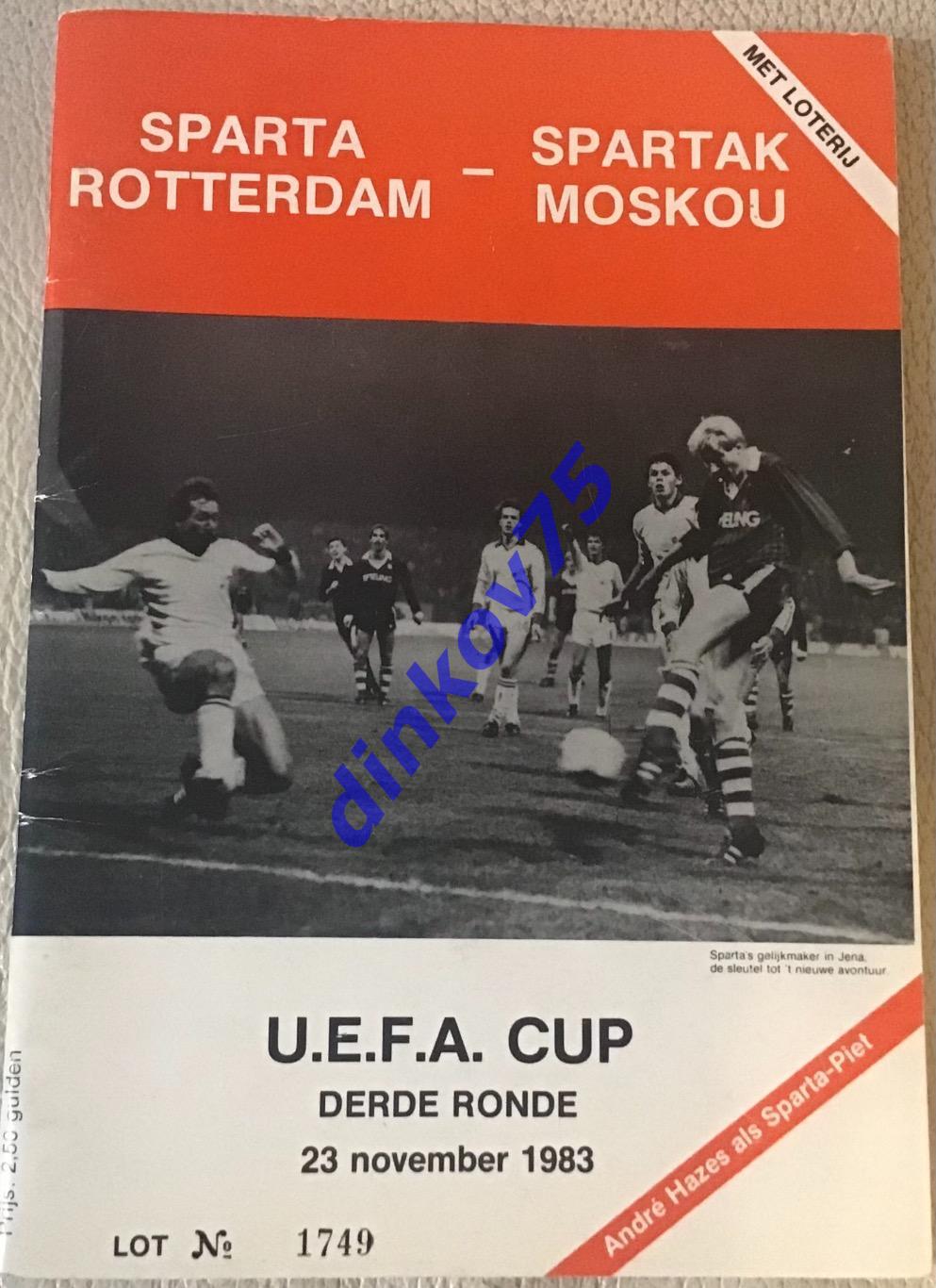 Программа Спарта Роттердам - Спартак Москва 1983 Кубок УЕФА