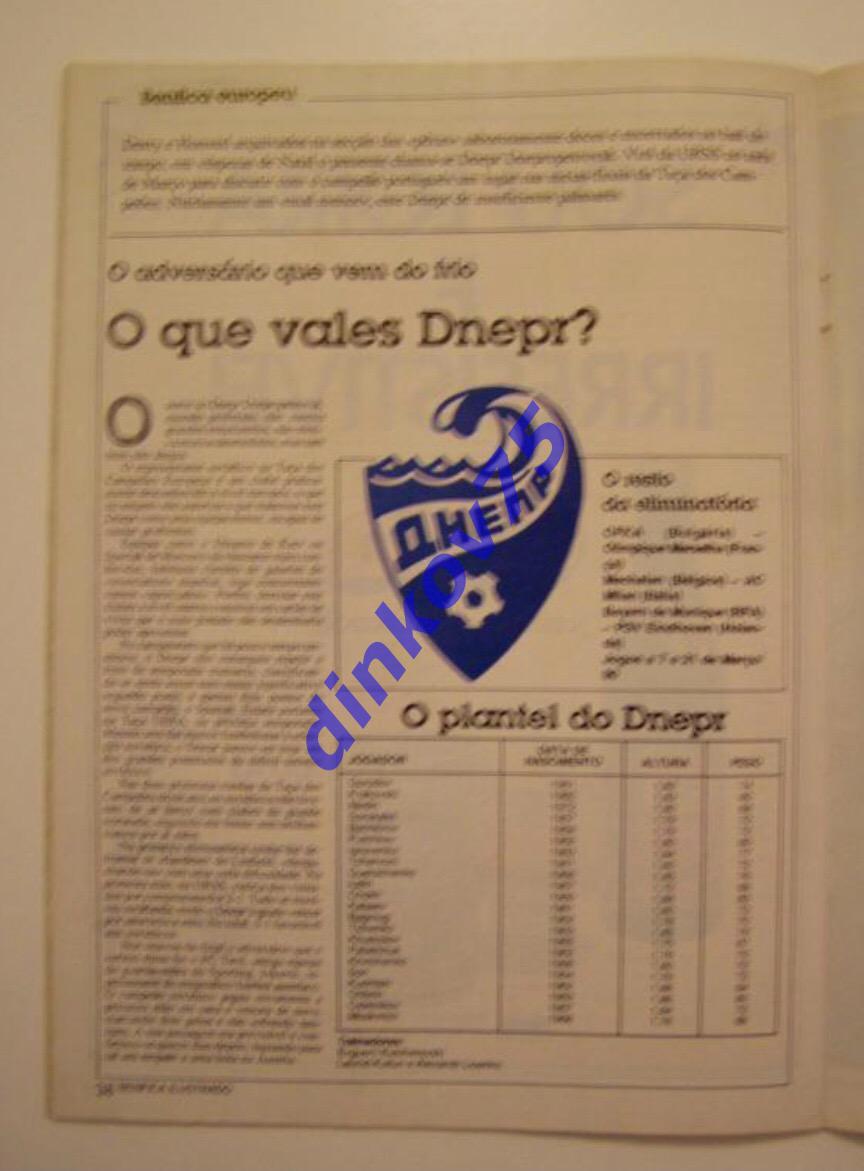 Бенфика Португалия - Днепр Днепропетровск Украина 1990 Кубок европ. чемпионов 1