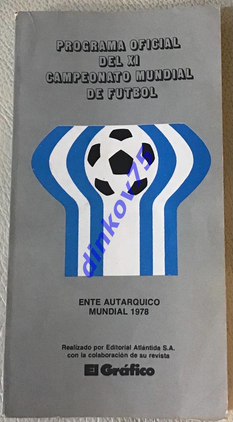 Чемпионат мира 1978 Аргентина Официальная программа