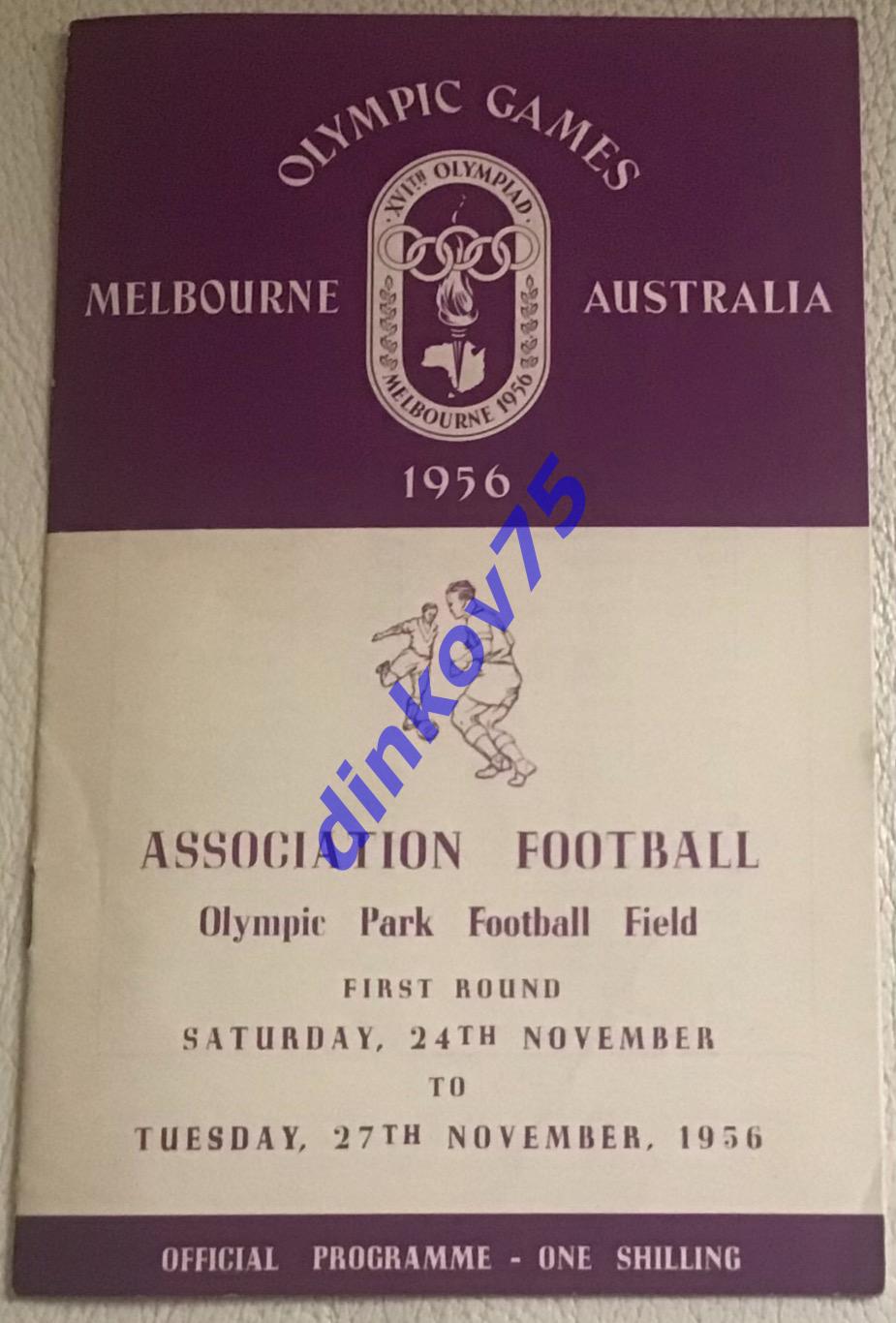 Программа Германия - СССР 1956 Олимпийские Игры в Мельбурне Австралия
