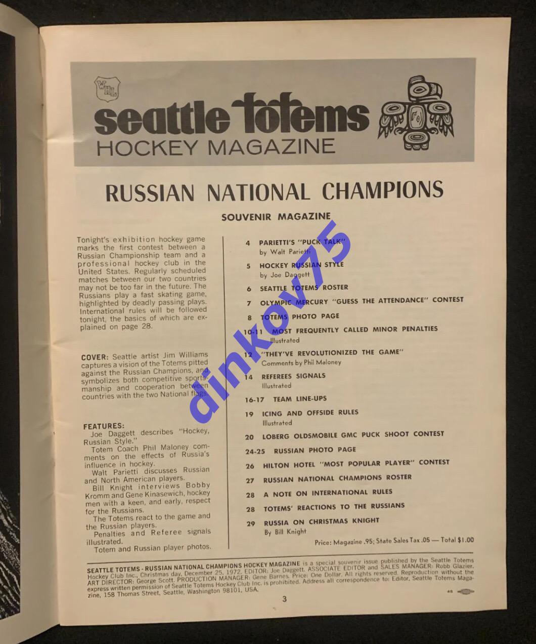 Программа Сиэтл Тотемс - СССР 1972 6