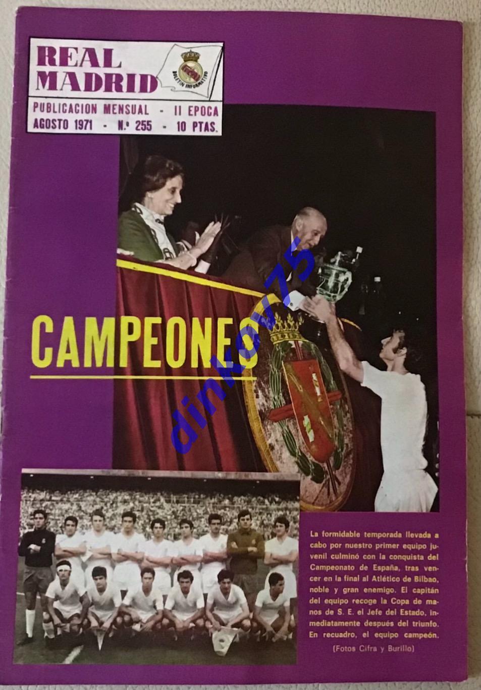 Реал Мадрид, ЦСКА Москва, Уйпешт, Бетис 1971 турнир в Испании официальный журнал