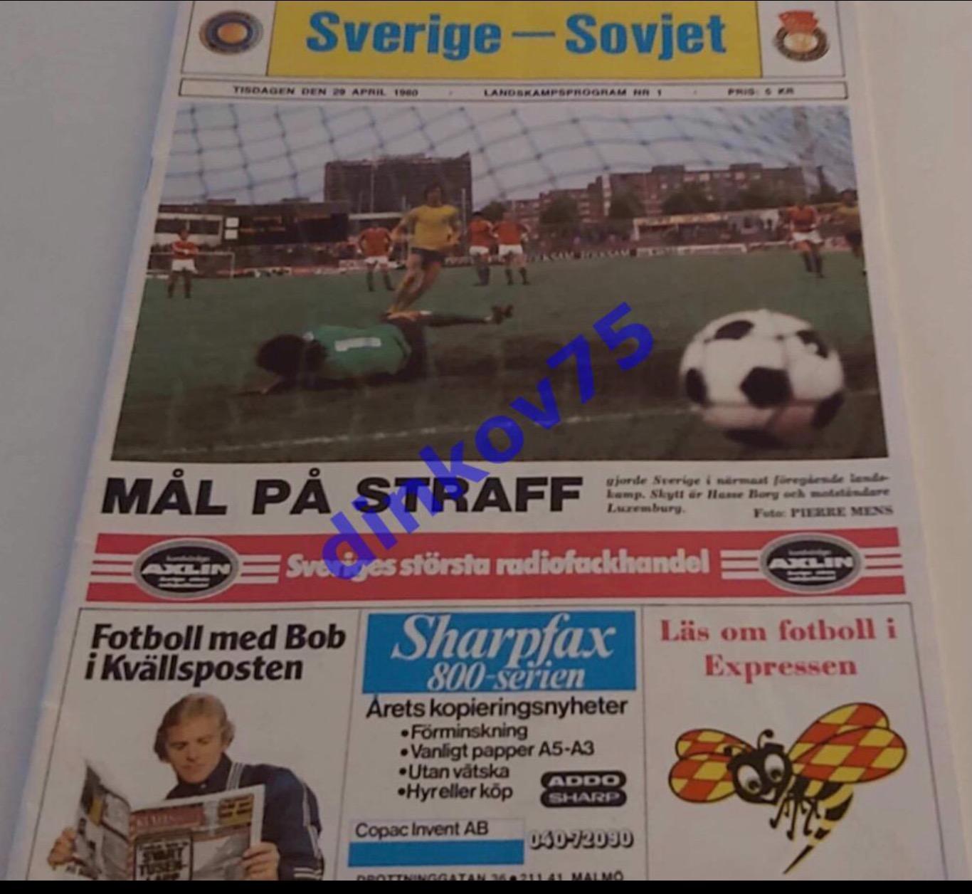 Программа Швеция - СССР 1980