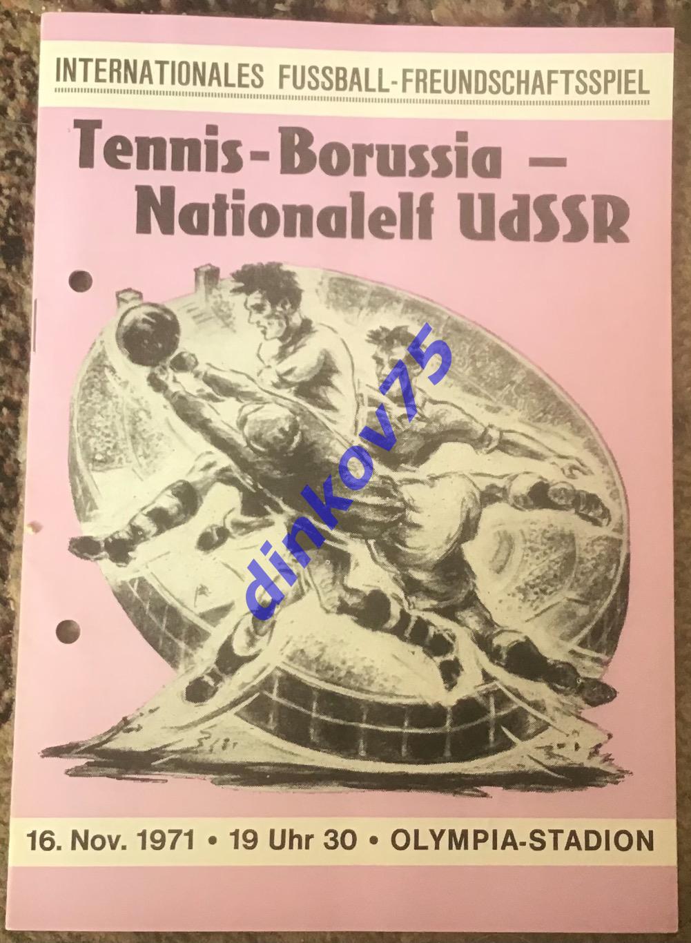 Программа Теннис-Боруссия Германия - СССР 1971