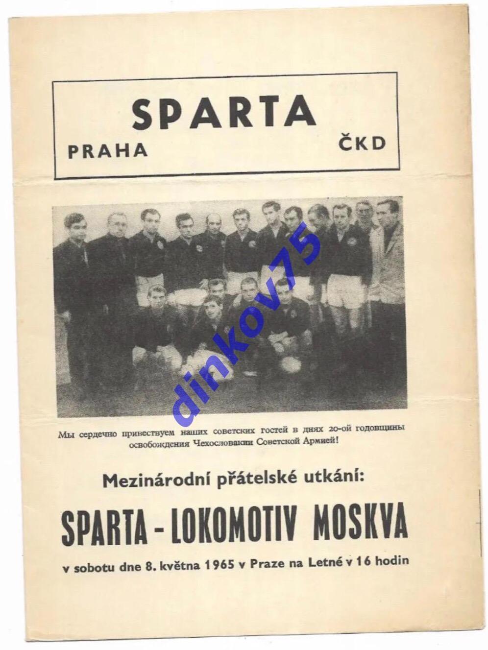 Программа Спарта Прага Чехословакия - Локомотив Москва 1965