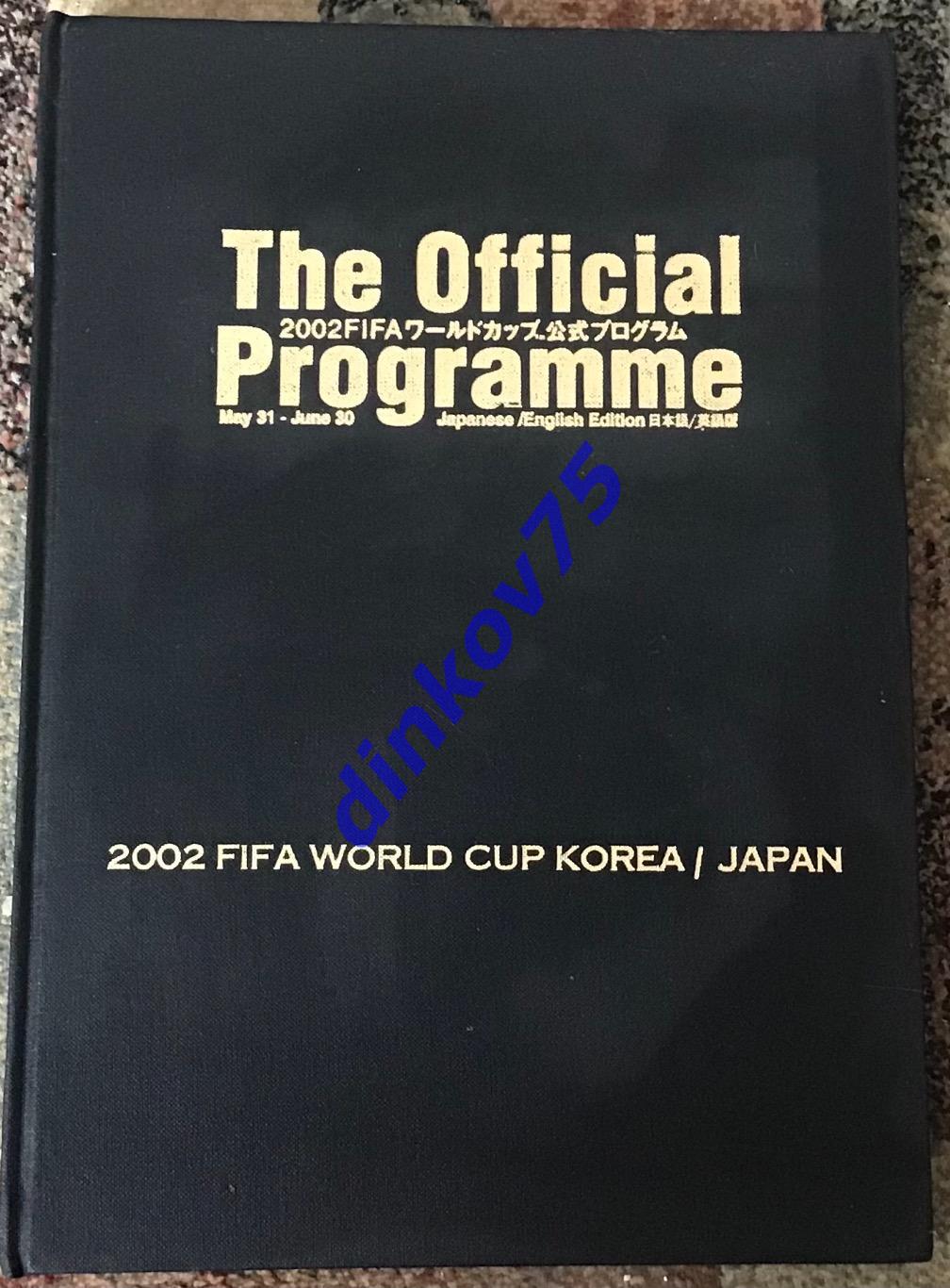 Официальная VIP программа Чемпионат Мира 2002 Корея / Япония, сборная Россия