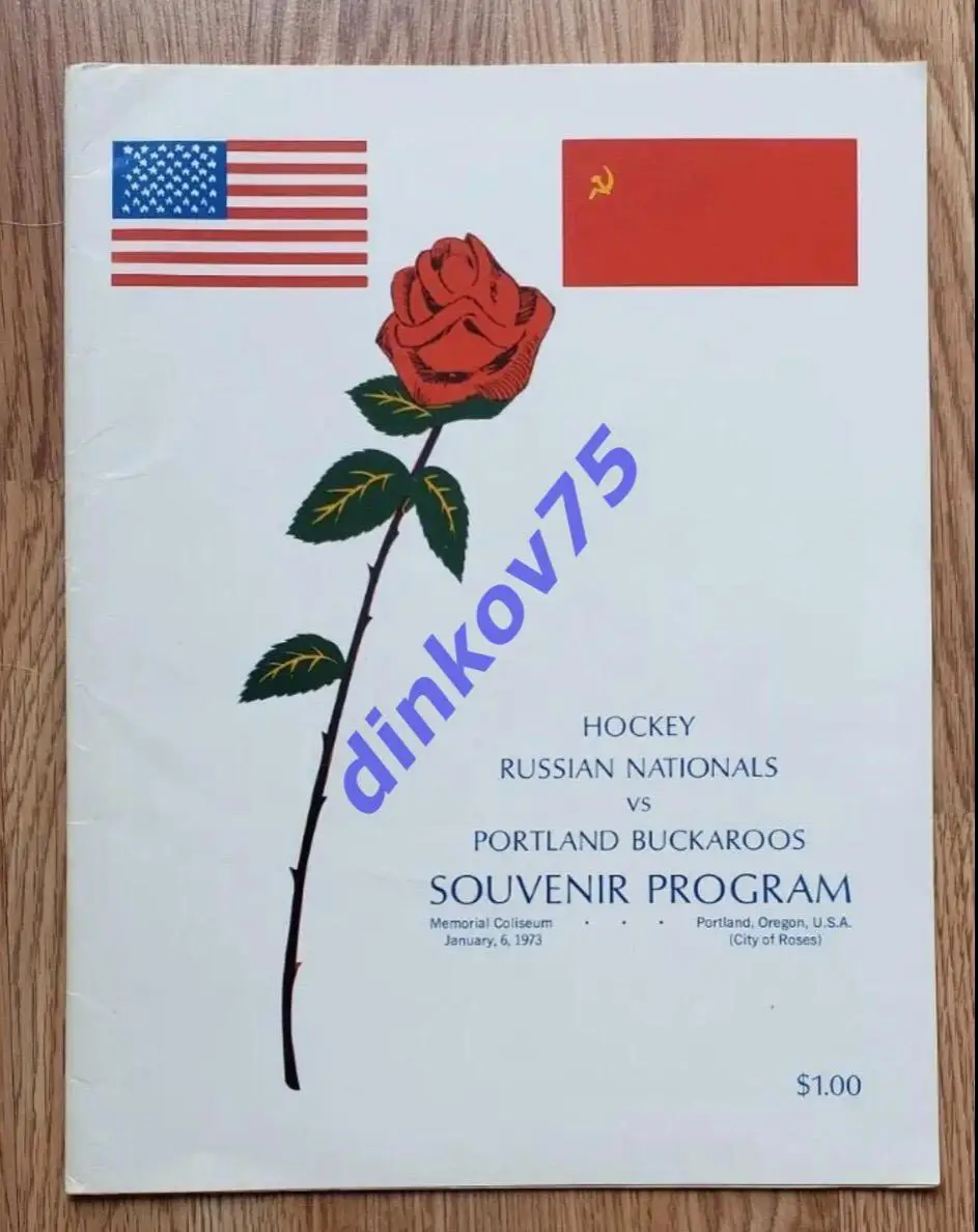 Программа Портленд Бакарус США - СССР 1973