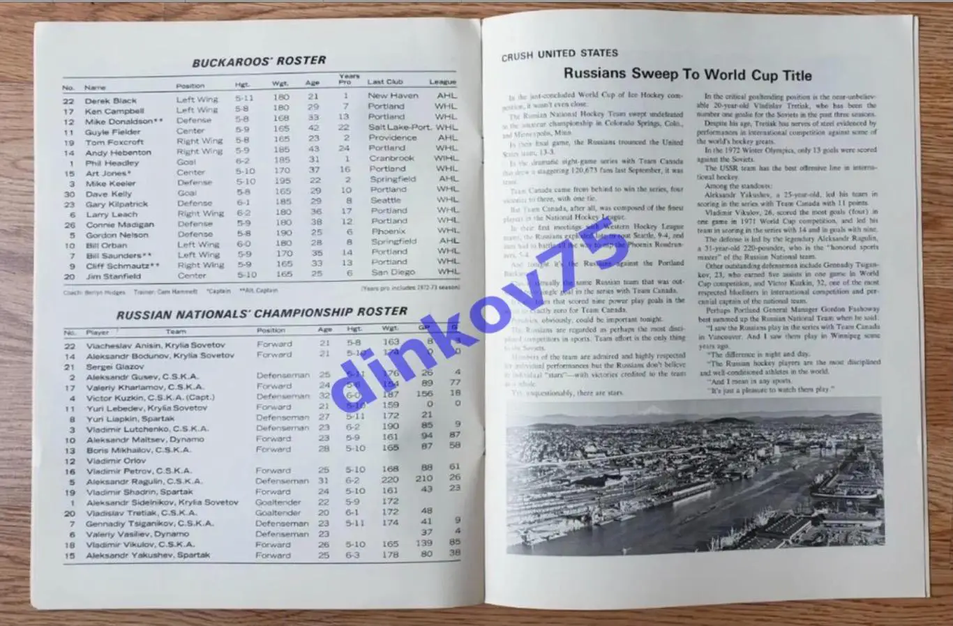 Программа Портленд Бакарус США - СССР 1973 2