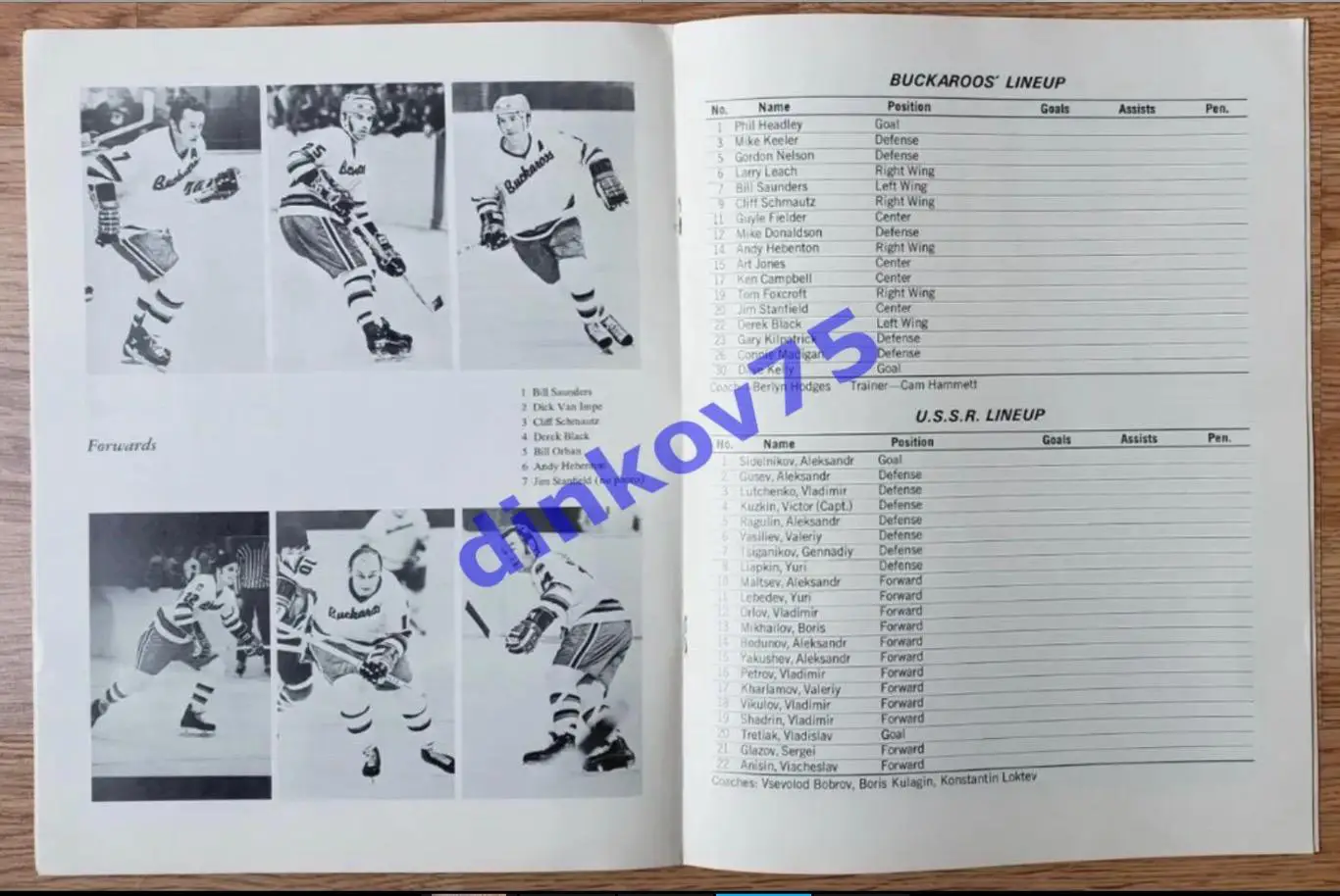 Программа Портленд Бакарус США - СССР 1973 3