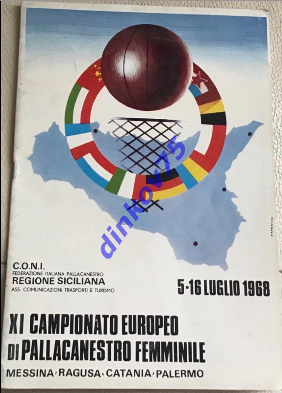 Чемпионат Европы по баскетболу 1968 в Италии. Женщины. Сборная СССР - Чемпион