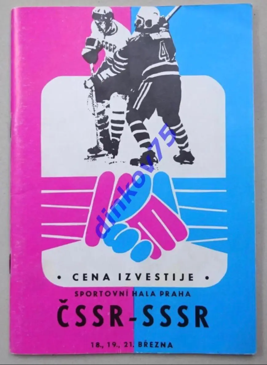 Программа хоккей Чехословакия ЧССР - СССР 1975