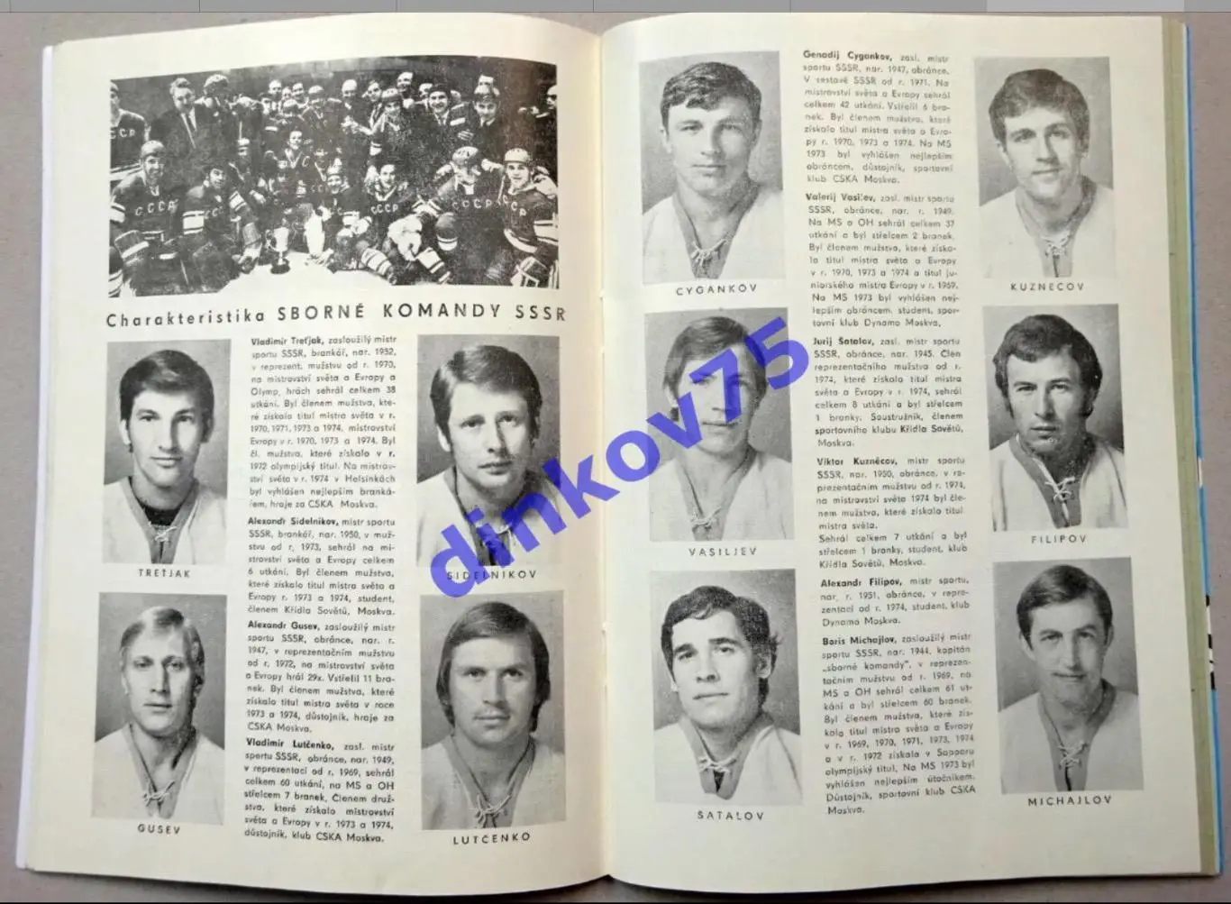 Программа хоккей Чехословакия ЧССР - СССР 1975 1