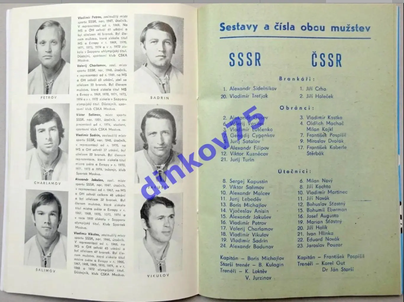 Программа хоккей Чехословакия ЧССР - СССР 1975 2