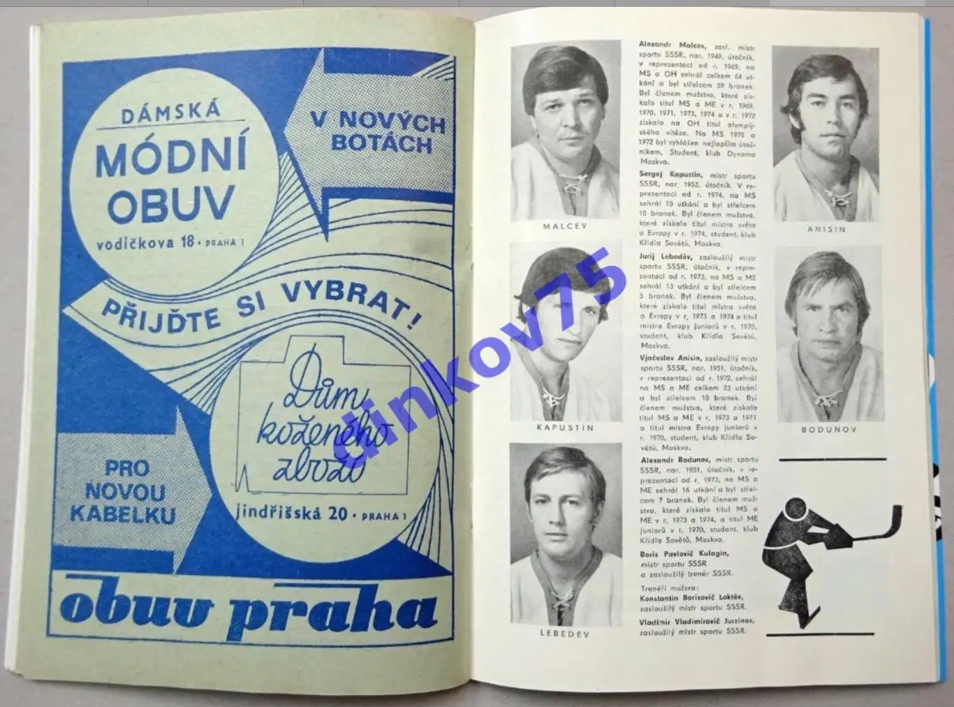 Программа хоккей Чехословакия ЧССР - СССР 1975 3