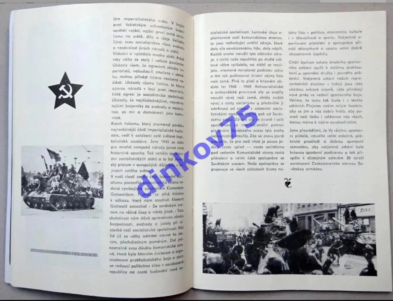 Программа хоккей Чехословакия ЧССР - СССР 1975 4