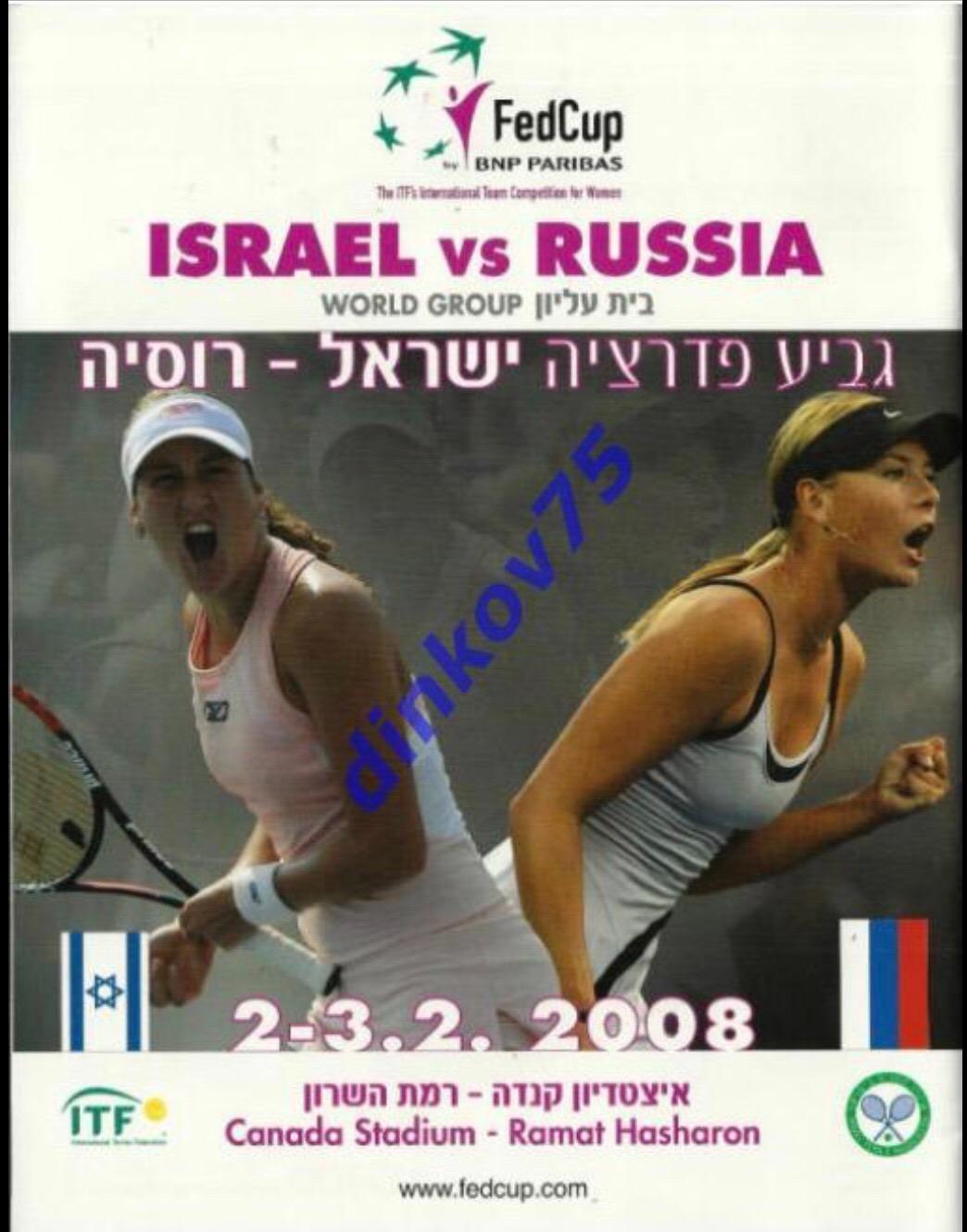 Программа Теннис Кубок Федерации Израиль - Россия 2008