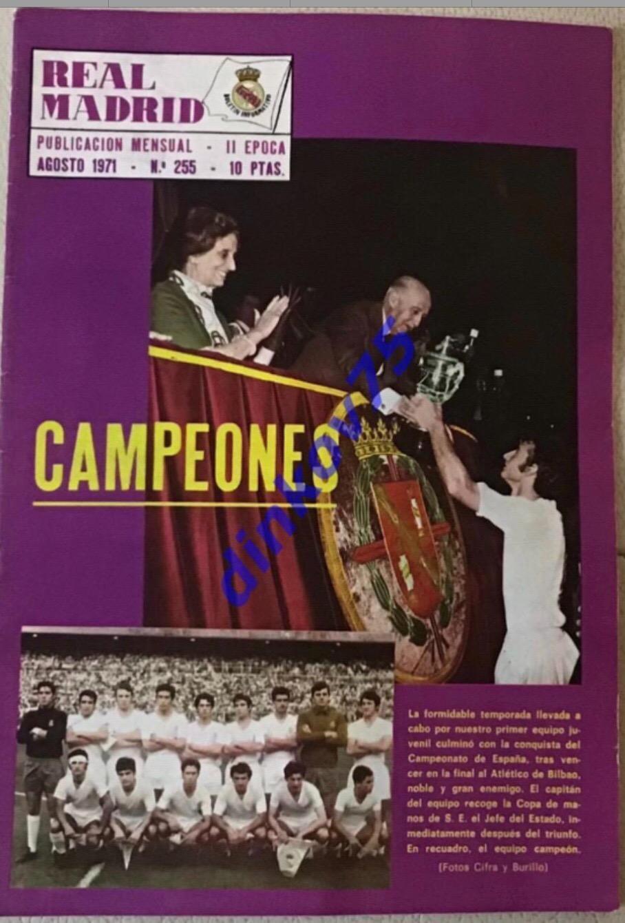 Реал Мадрид, ЦСКА Москва, Уйпешт, Бетис 1971 турнир в Испании официальный журнал
