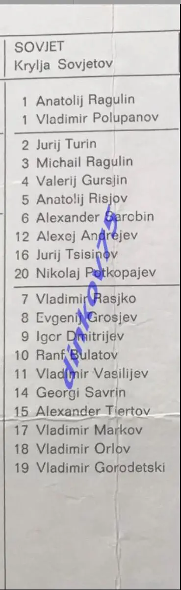 Программа с участием Крылья Советов Москва турнир 1967 1968 Ahearne Cup в Швеции 1