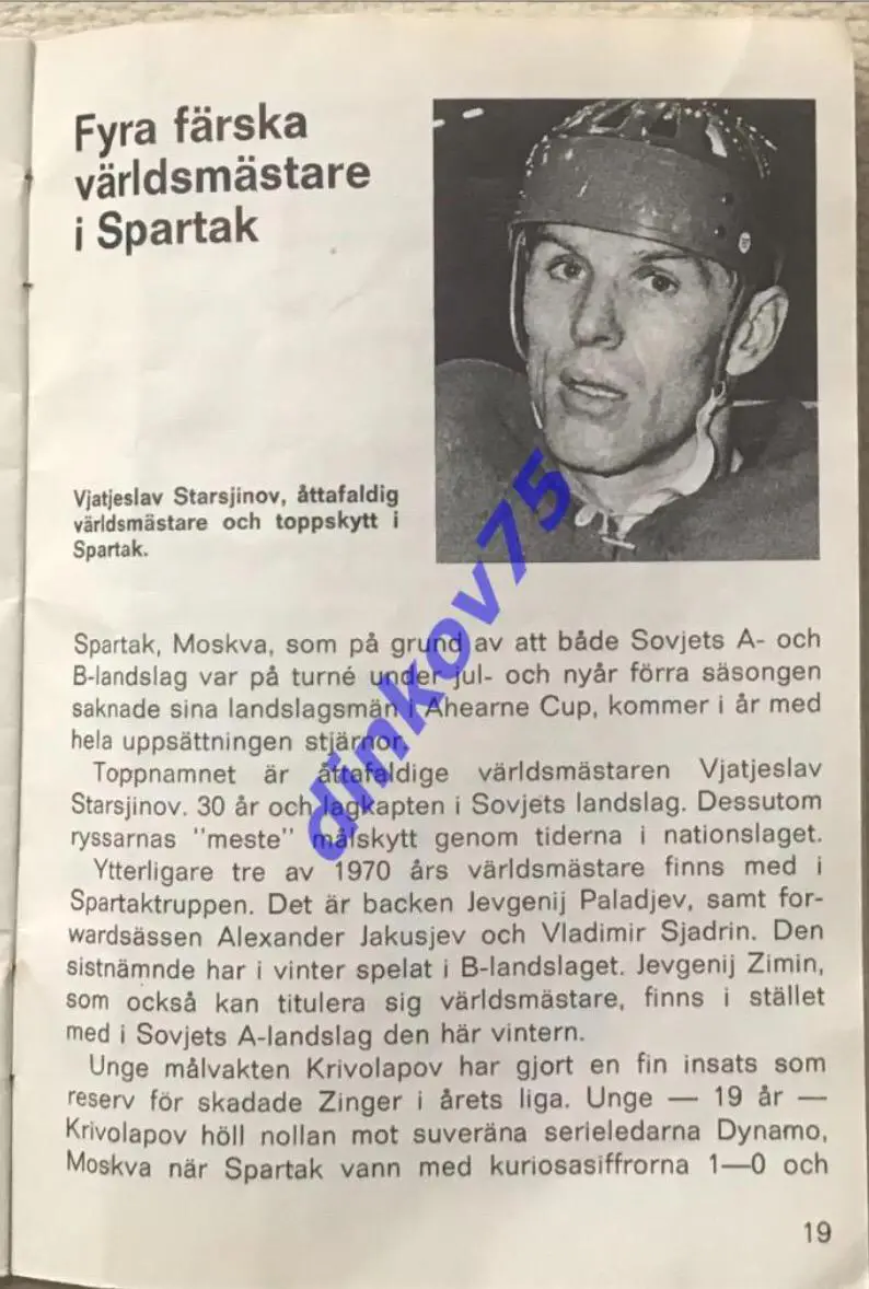 Программа с участием Спартак Москва турнир 1970 1971 Ahearne Cup в Швеции 2