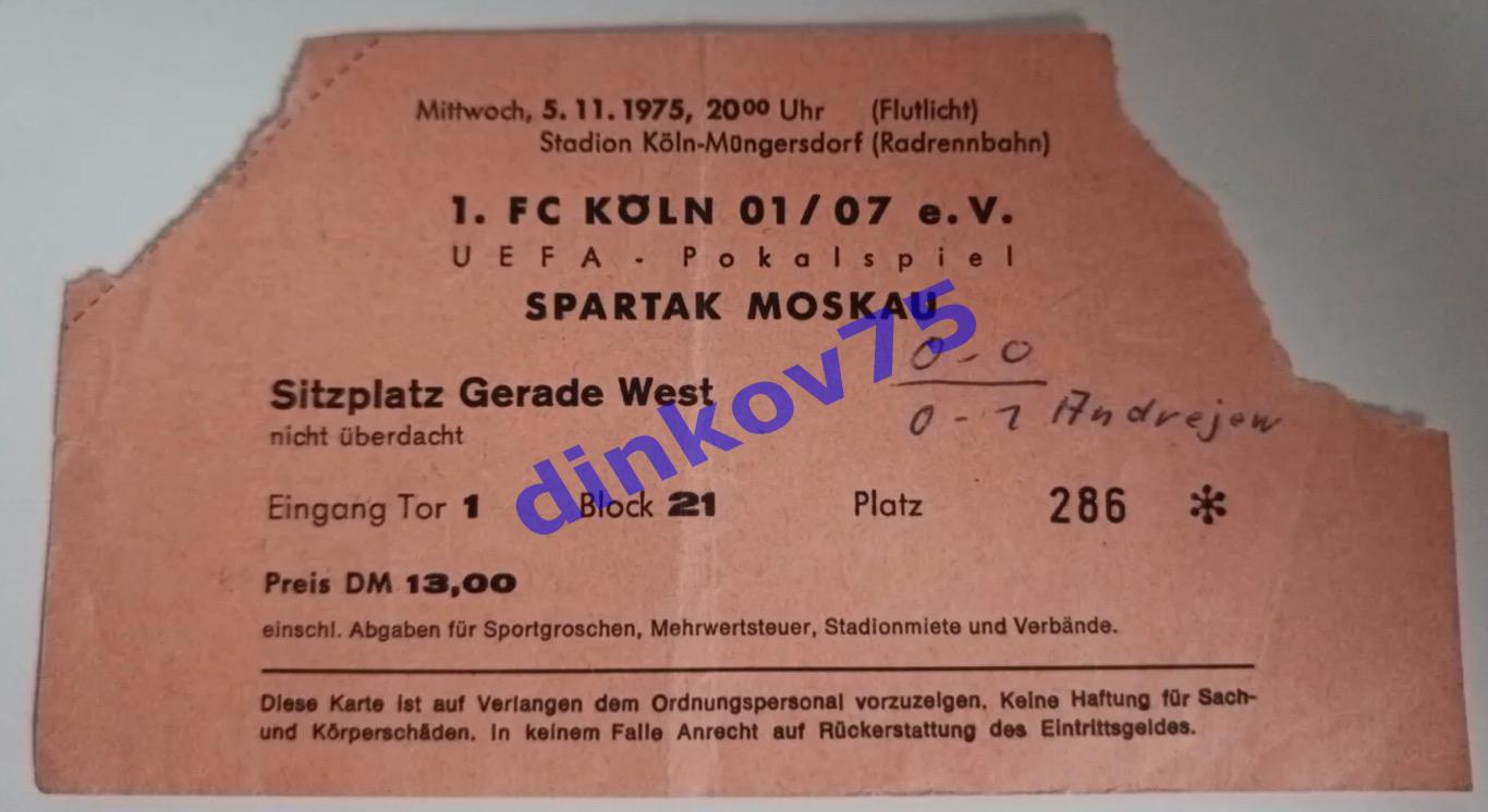 Билет Кёльн Германия - Спартак Москва 1975 Кубок УЕФА