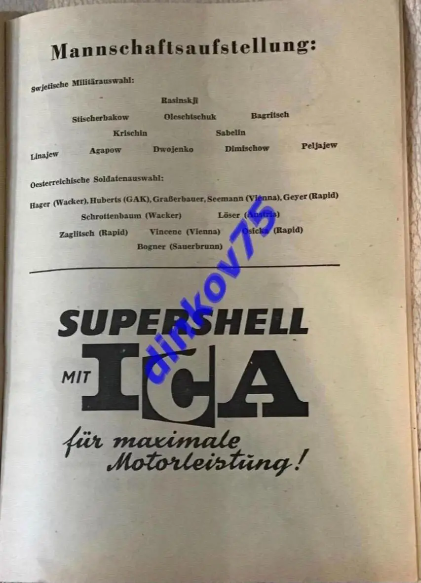 Программа Австрия сборная армии – ЦСКА Москва 1958 1