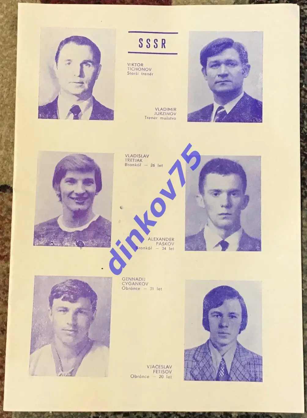 Матчевая программа Швеция - СССР 1978 Чемпионат Мира в Чехословакии 1