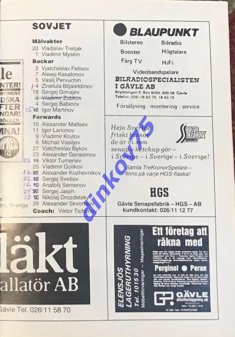 Программа хоккей Швеция - СССР 1982 1