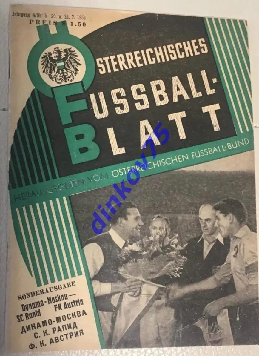 Программа Рапид и Аустрия Вена Австрия - Динамо Москва СССР 1954