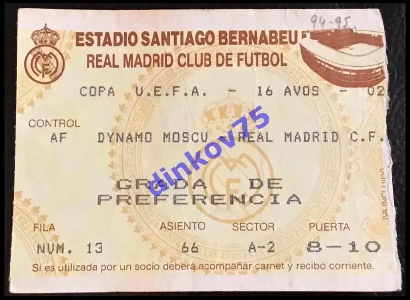 Билет Реал Мадрид - Динамо Москва 1994 Кубок УЕФА
