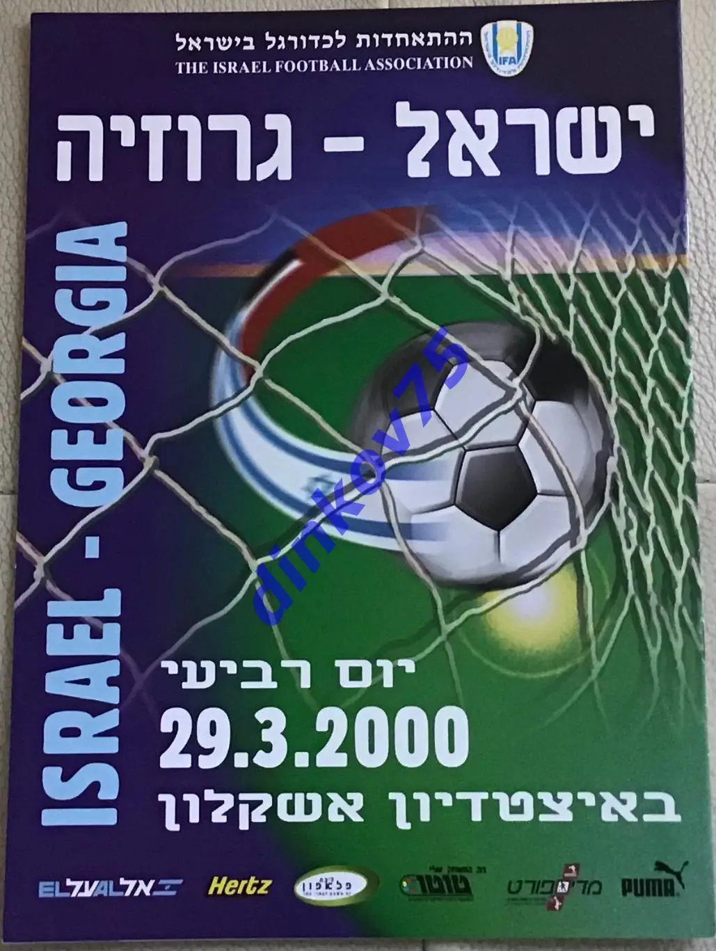 Программа Израиль - Грузия 2000