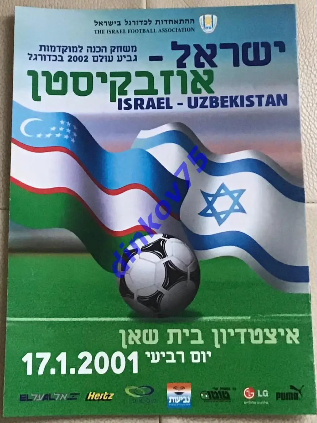 Программа Израиль - Узбекистан 2001