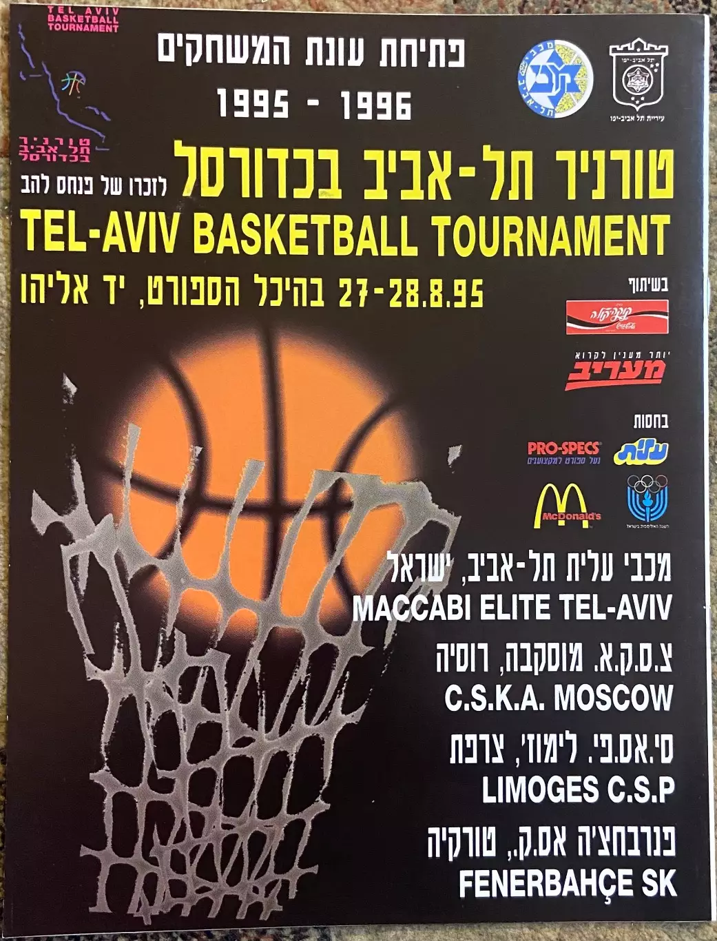 Программа турнир в Тель Авиве - Маккаби, ЦСКА Москва, Лимож, Фенербахче 1995