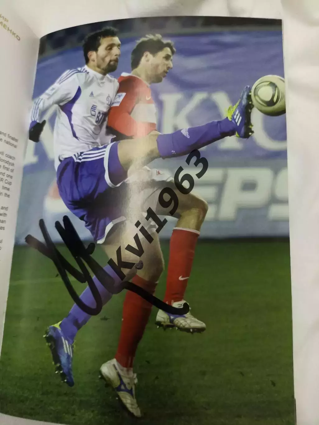 Автограф Кураньи , Глеба , Мейра и др. Звезд Кубок легенд. 2024 1