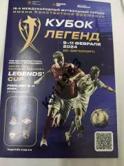 Автограф Кураньи , Глеба , Мейра и др. Звезд Кубок легенд. 2024