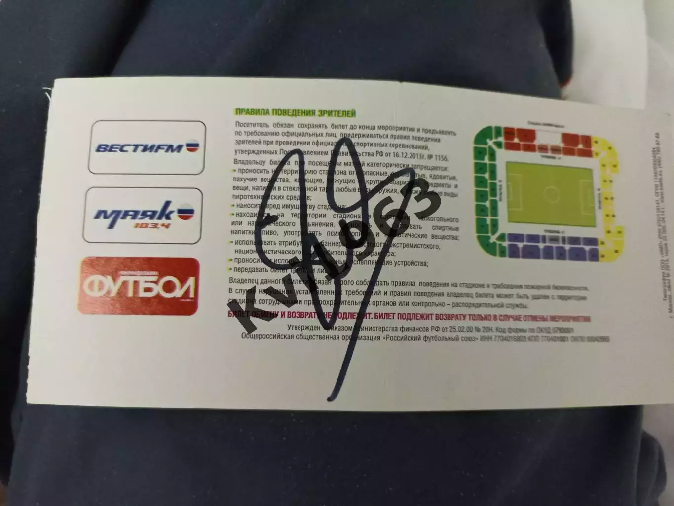 Билет.Ростов - Краснодар финал кубка РФ 08.05.2014 г. КАСПИЙСК автограф Понголя