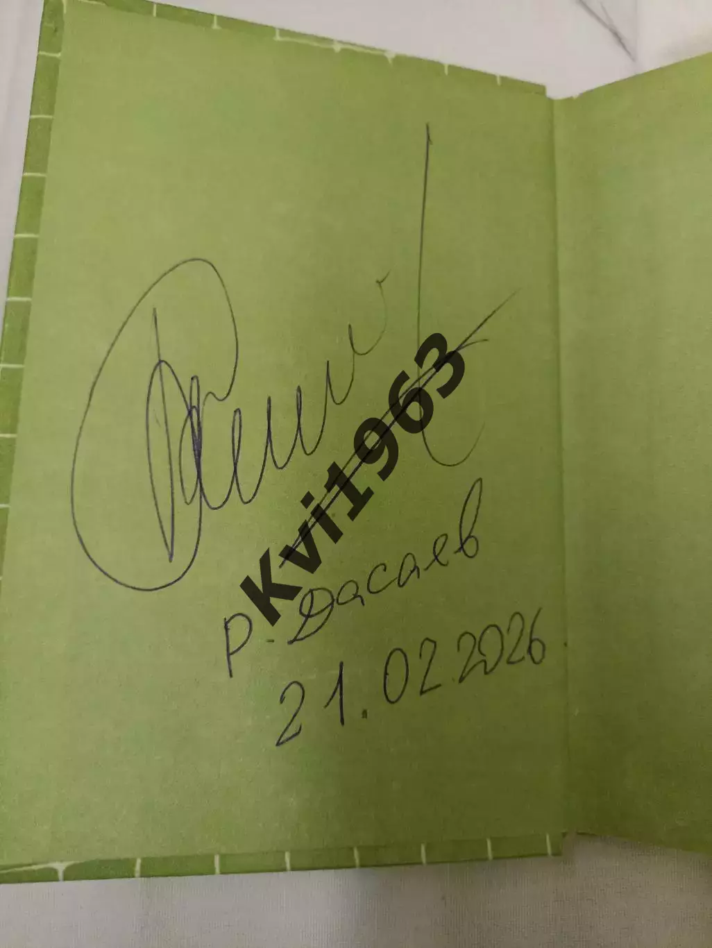 КнигаКоманда начинается с вратаряавтограф Рината. Дасаева 1