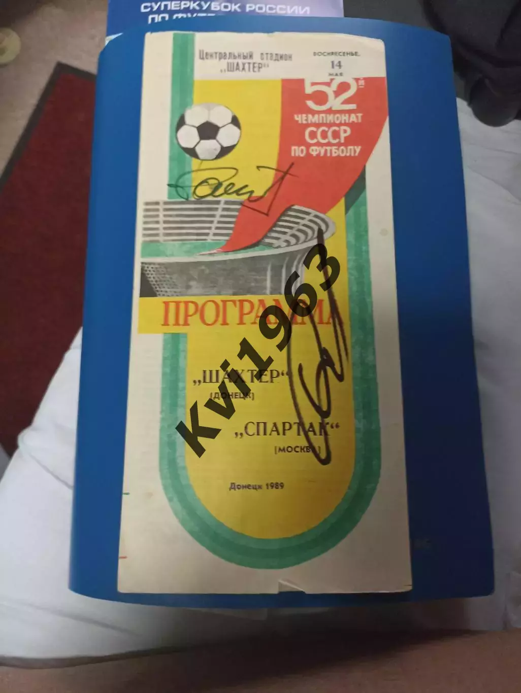 Автографы Олега Романцева и Черчесова программа Шахтер Спартак Москва 14.05.1989