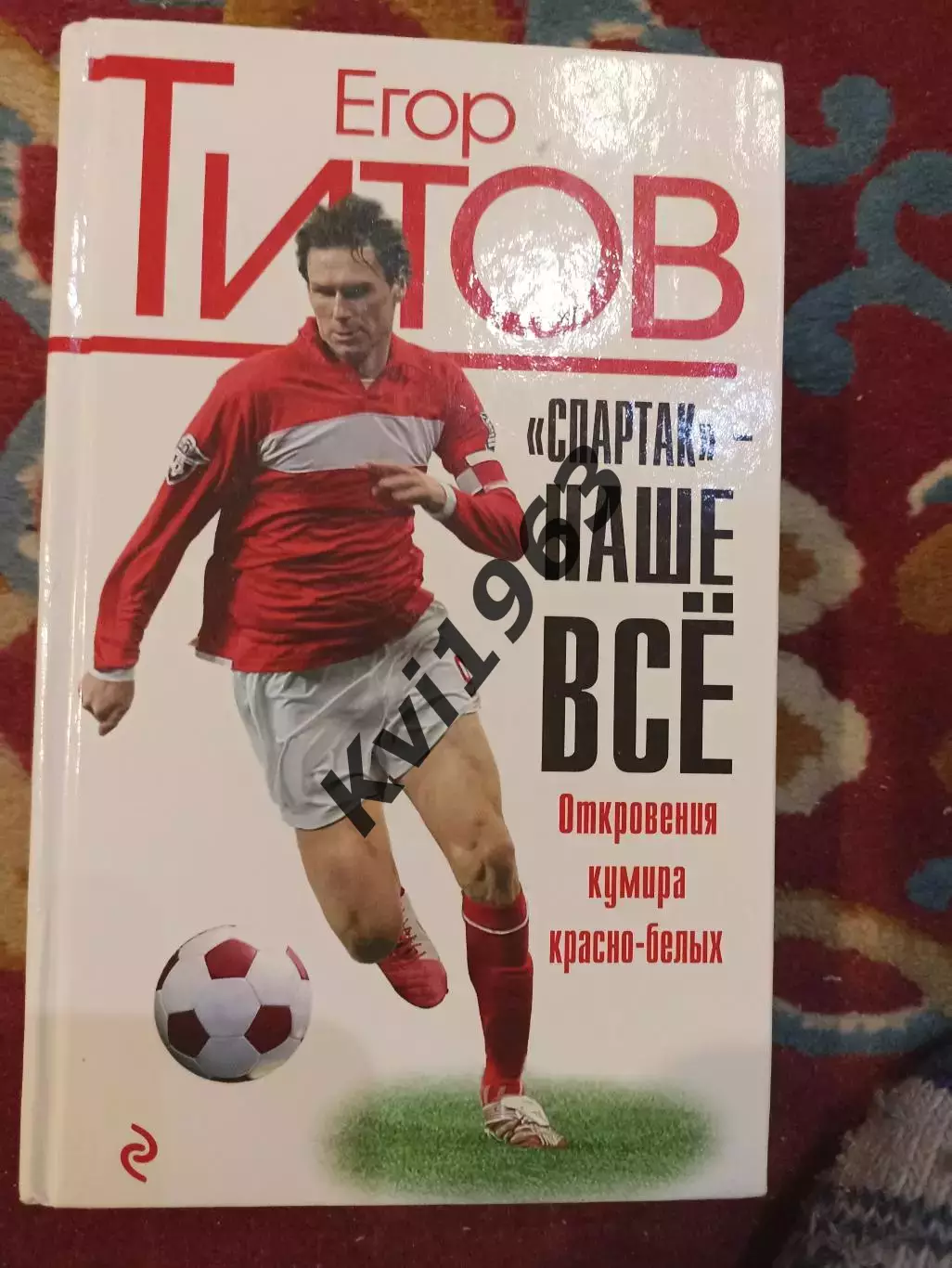 КнигаСпартак наше всеавтографы Титова , Тихонова , Аленичева