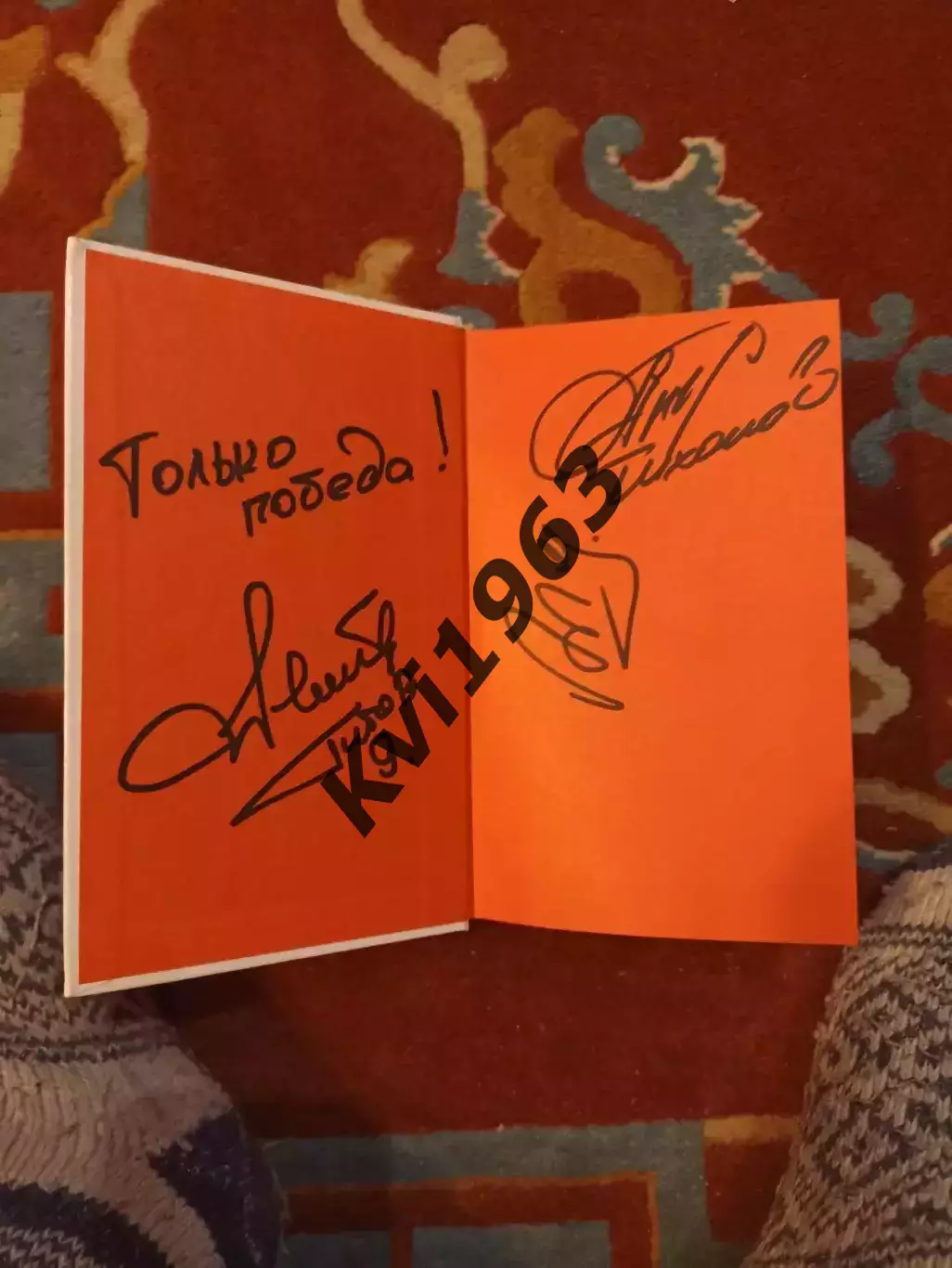 КнигаСпартак наше всеавтографы Титова , Тихонова , Аленичева 1