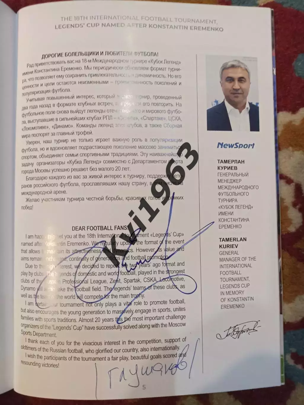 Автограф Мейра , Божинова, Глушакова и др. Звёзд Кубок Легенд 2026 2