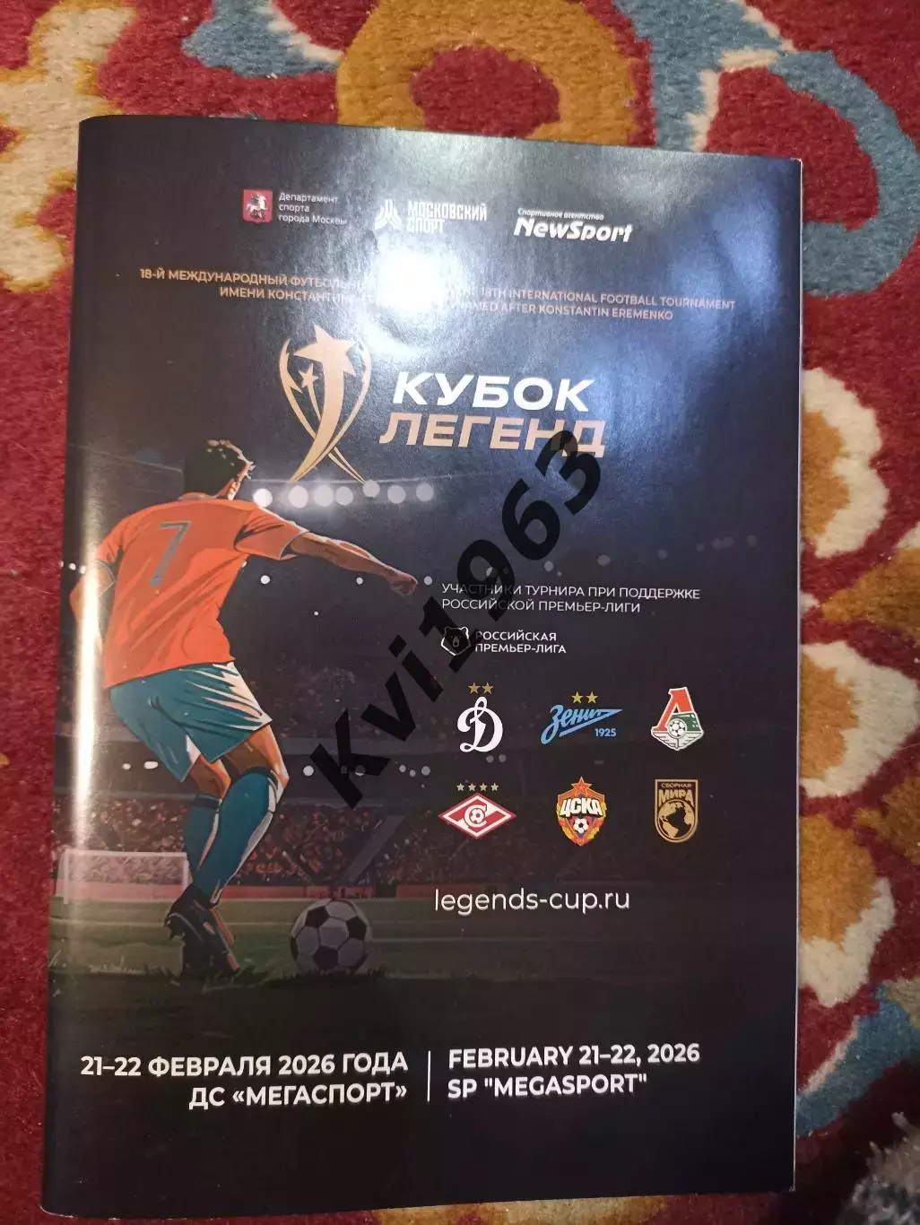 Автограф Мейра , Божинова, Глушакова и др. Звёзд Кубок Легенд 2026