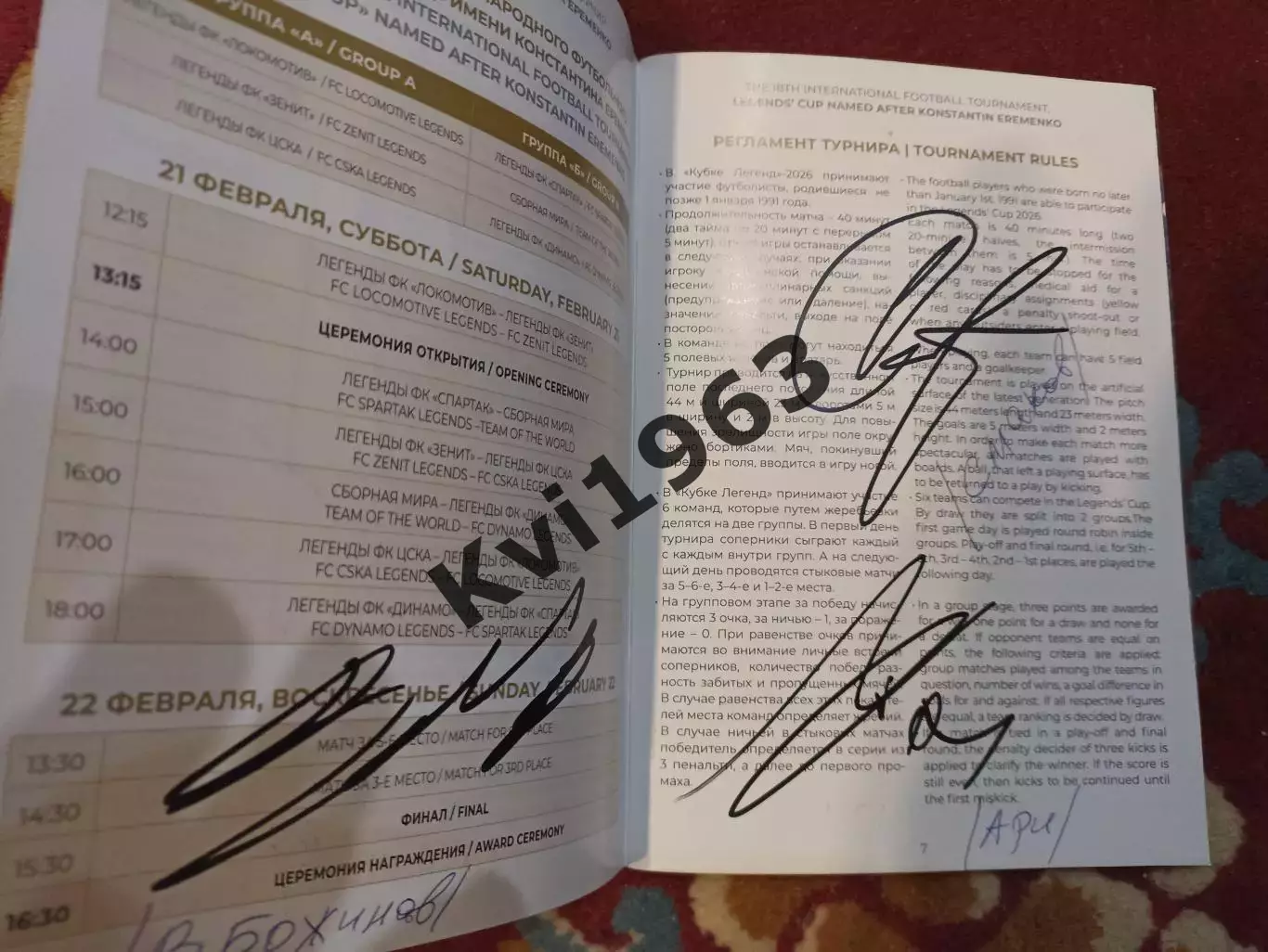 Автограф Мейра , Божинова, Глушакова и др. Звёзд Кубок Легенд 2026 1