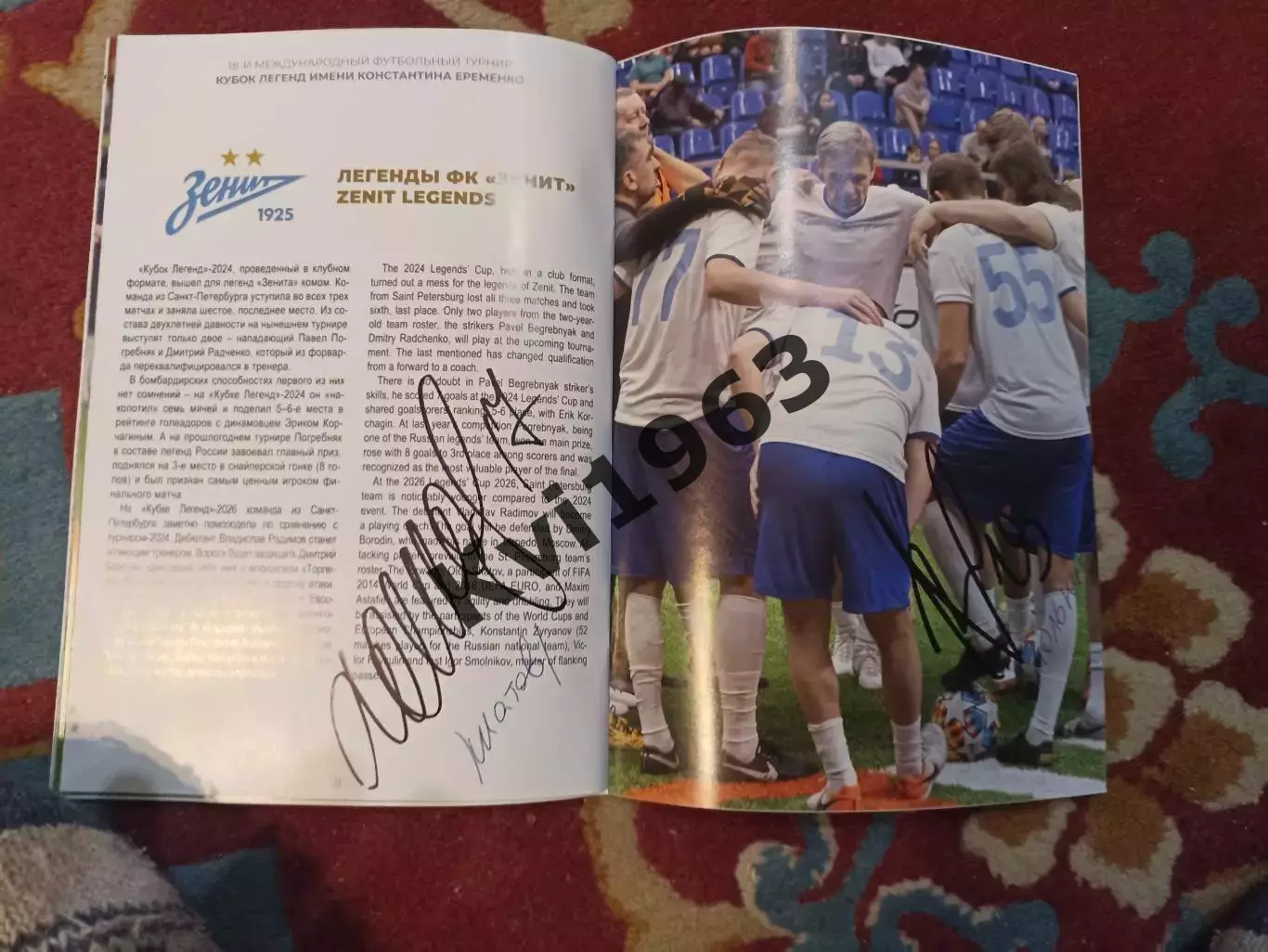 Автограф Мейра , Божинова, Глушакова и др. Звёзд Кубок Легенд 2026 3