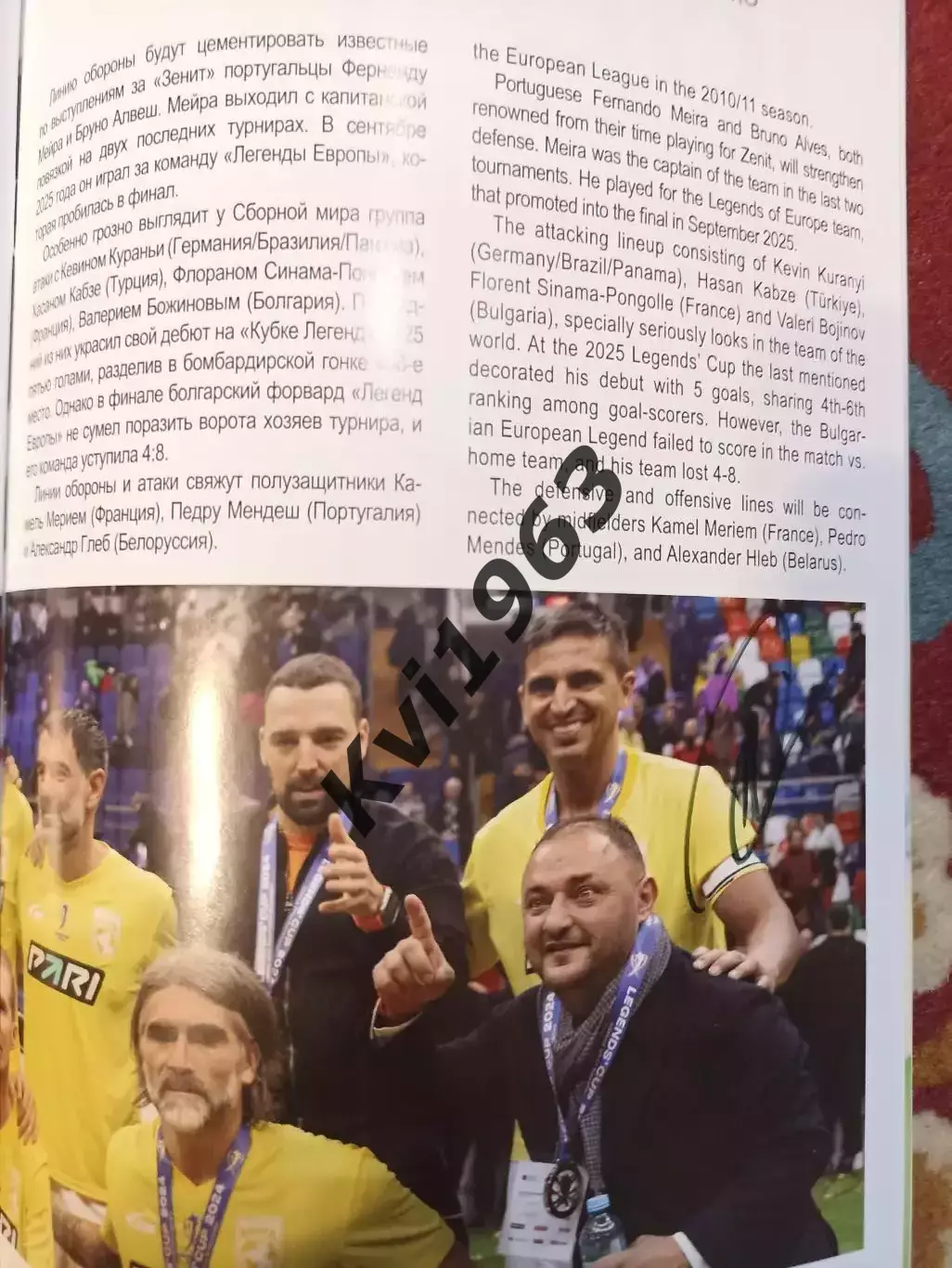 Автограф Мейра , Божинова, Глушакова и др. Звёзд Кубок Легенд 2026 4