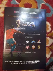 Автограф Мейра , Божинова, Глушакова и др. Звёзд Кубок Легенд 2026