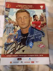 Автограф программа Крылья Советов Самара - Спартак Москва 04.04.2018 кубок РФ